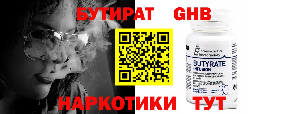 Топки  БУТИРАТ BDO  Вход с VPN 