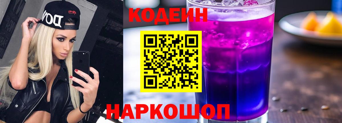 Топки  Кодеиновый сироп Lean напиток Lean (лин)  Codein напиток Lean (лин)  Вход с VPN 