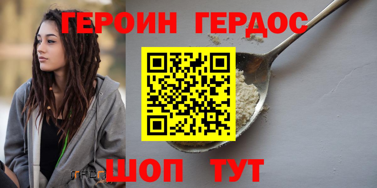 ГЕРОИН белый Топки